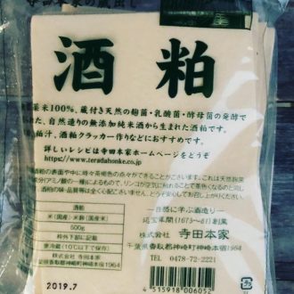 寺田本家さんの酒粕&白米麹本日入荷🙌❗️...
