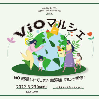 来週3月23日(水)はvioマルシェの出店日です✨...