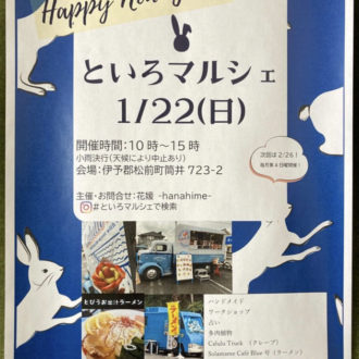 明日日曜日はといろマルシェに出店✨...