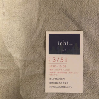 明日日曜日はichi494マルシェに出店✨...