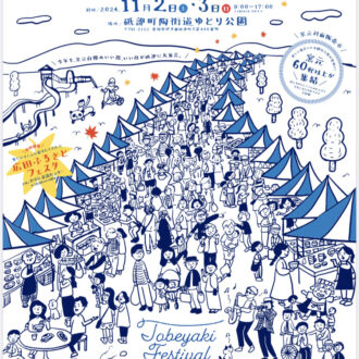 明日明後日は秋の砥部焼まつり開催✨...