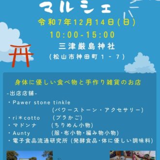 明日日曜日はいつくしマルシェに出店⛩️...