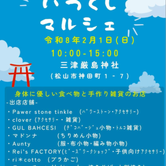 来週日曜日はいつくしマルシェに出店⛩️...