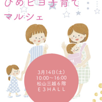 3月14日(土)はひめピヨマルシェに出店👶